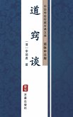 Dao Qiao Tan(Simplified Chinese Edition) (eBook, ePUB)