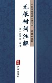 Wu Gen Shu Ci Zhu Jie(Simplified Chinese Edition) (eBook, ePUB)