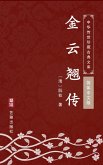 Jin Yun Qiao Zhuan(Simplified Chinese Edition) (eBook, ePUB)