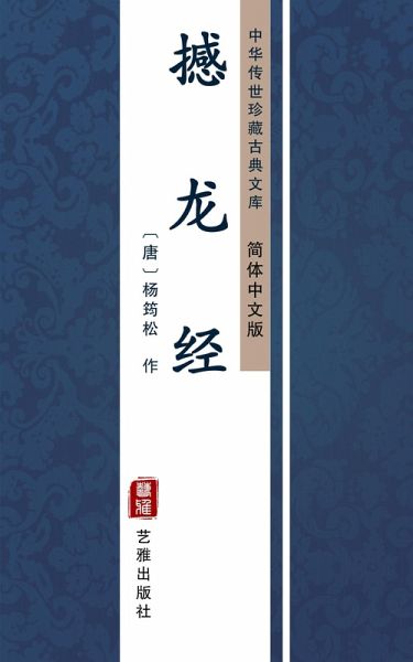 Han Long Jing(Simplified Chinese Edition) (eBook, ePUB)