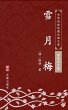 Xue Yue Mei(Simplified Chinese Edition)... - Bild 1