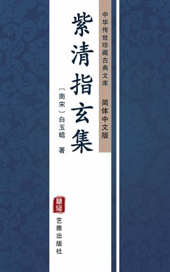 Zi Qing Zhi Xuan Ji(Simplified Chinese Edition) (eBook, ePUB) - Chan, BaiYu