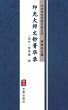 Yin Guang Master Wen Chao Jing Hua... - Bild 1