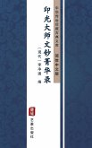 Yin Guang Master Wen Chao Jing Hua Lu(Simplified Chinese Edition) (eBook, ePUB)