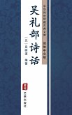 The Poetic Criticism by Wu Libu(Simplified Chinese Edition) (eBook, ePUB)