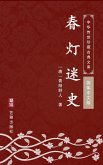 Chun Deng Mi Shi(Simplified Chinese Edition) (eBook, ePUB)