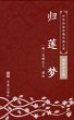 Gui Lian Meng(Simplified Chinese... - Bild 1
