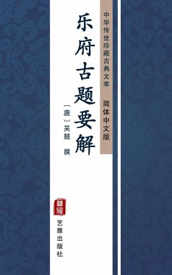 The clarification on Ancient Temperament(Simplified Chinese Edition) (eBook, ePUB)