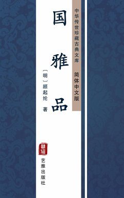 Guo Ya Pin(Simplified Chinese Edition) (eBook, ePUB) - Lun, GuQi