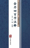 Jin Dan Si Bai Zi Zhu Shi(Simplified Chinese Edition) (eBook, ePUB)