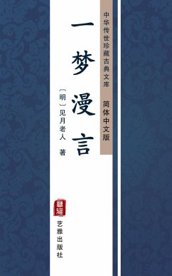 Yi Meng Man Yan(Simplified Chinese Edition) (eBook, ePUB) - Jian Yue Lao Ren
