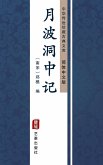Yue Bo Dong Zhong Ji(Simplified Chinese Edition) (eBook, ePUB)