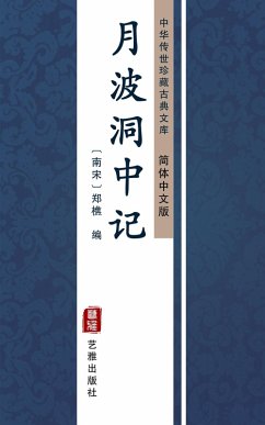 Yue Bo Dong Zhong Ji(Simplified Chinese Edition) (eBook, ePUB) - Qiao, Zheng