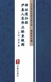 Yin Zhen Ren Dong Hua Zheng Mai Huang Ji He Pi Zheng Dao Xian Jing(Simplified Chinese Edition) (eBook, ePUB)