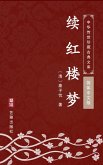 Xu Hong Lou Meng(Simplified Chinese Edition) (eBook, ePUB)