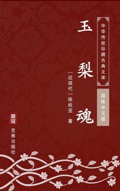 Yu Li Hun(Simplified Chinese Edition) (eBook, ePUB) - Zhenya, Xu
