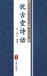 You Gu Tang Shi Hua(Simplified Chinese... - Bild 1