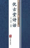 You Gu Tang Shi Hua(Simplified Chinese Edition) (eBook, ePUB)