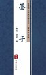 Mo Zi Cheng Shou Ge Pian Jian... - Bild 1