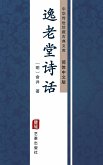 Yi Lao Tang Shi Hua(Simplified Chinese Edition) (eBook, ePUB)
