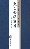Tai Yi Jin Hua Zong Zhi(Simplified Chinese Edition) (eBook, ePUB)