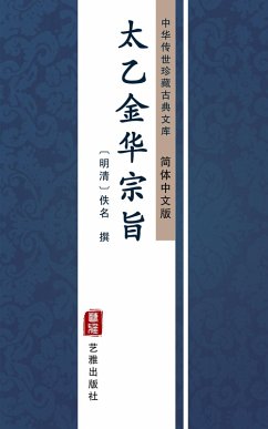 Tai Yi Jin Hua Zong Zhi(Simplified Chinese Edition) (eBook, ePUB)