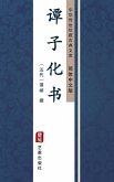 Tan Zi Hua Shu(Simplified Chinese Edition) (eBook, ePUB)