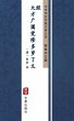 Da Fang Guang Yuan Jue Xiu Duo Luo Liao... - Bild 1