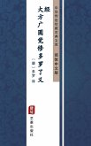 Da Fang Guang Yuan Jue Xiu Duo Luo Liao Yi Jing/Mahavaipulya pur¿abuddhasutra prassanartha sutra(Simplified Chinese Edition) (eBook, ePUB)