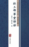 The Poetic Criticism of Du Gongbu(Simplified Chinese Edition) (eBook, ePUB) The Poetic Criticism of Du Gongbu(Simplified Chinese Edition) (eBook, ePUB)