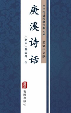 Gengxi Poetic Criticism(Simplified Chinese Edition) (eBook, ePUB)