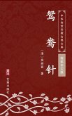 Yuan Yang Zhen(Simplified Chinese Edition) (eBook, ePUB)