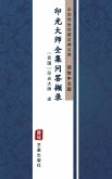 Yin Guang Da Shi Quan Ji Wen Da Xie Lu(Simplified Chinese Edition) (eBook, ePUB)