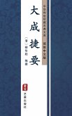 Da Cheng Jie Yao(Simplified Chinese Edition) (eBook, ePUB)