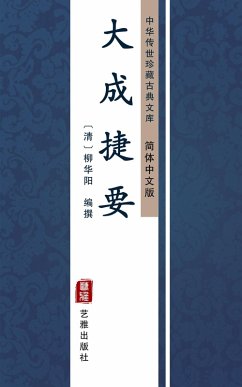 Da Cheng Jie Yao(Simplified Chinese Edition) (eBook, ePUB) - Yang, LiuHua