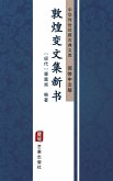 Dun Huang Bian Wen Ji Xin Shu(Simplified Chinese Edition) (eBook, ePUB)