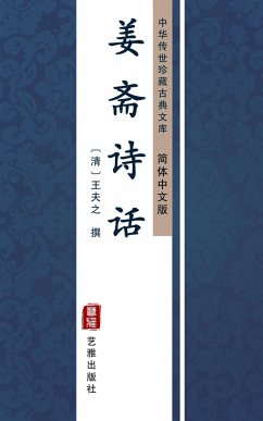 Cover Jiangzhai Poetic Criticism(Simplified Chinese Edition) (eBook, ePUB)