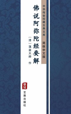 Fo Shuo A Mi Tuo Jing Yao Jie(Simplified Chinese Edition) (eBook, ePUB) - Ou Yi Master