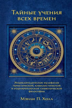 Cover The secret teachings of all ages : an encyclopedic outline of Masonic, Hermetic, Qabbalistic and Rosicrucian symbolical philosophy : being an interpretation of the secret teachings concealed within the rituals, allegories and mysteries of all ages. (eBook, ePUB)