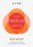 The Little Book of IKIGAI The Essential Japanese Way to Finding Your Purpose in Life (eBook, ePUB)