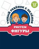 Фигуры