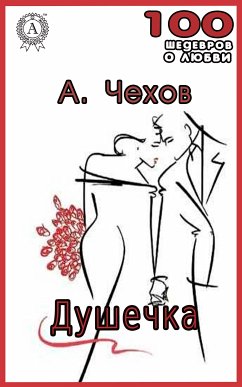 Душечка (eBook, ePUB) - Чехов, Антон Павлович