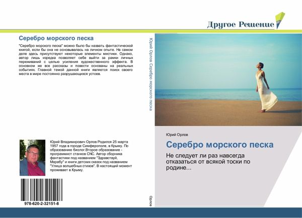 Serebro morskogo peska Serebro morskogo peska