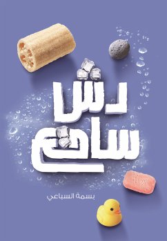 دش ساقع (eBook, ePUB) - السباعي, بسمة