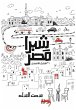 Shubra, Egypt (eBook, ePUB) - Bild 1