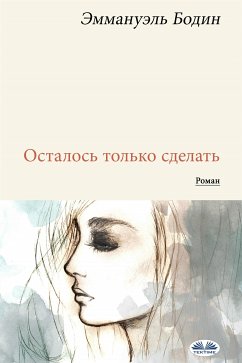 Осталось Только Сделать (eBook, ePUB) - Bodin, Emmanuel