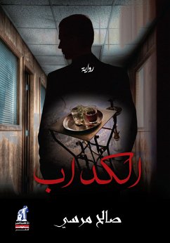 الكداب (eBook, ePUB) - مرسي, صالح