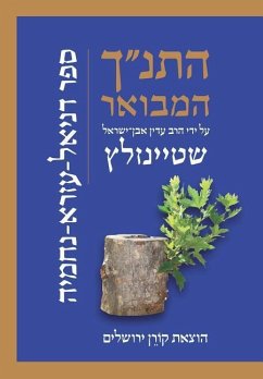 Koren Hatanakh Hamevoar with Commentary by Adin Steinsaltz: Daniel, Ezra, Nehemiah - Steinsaltz, Adin