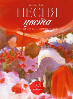 Cover Pesnya cveta (eBook, PDF)
