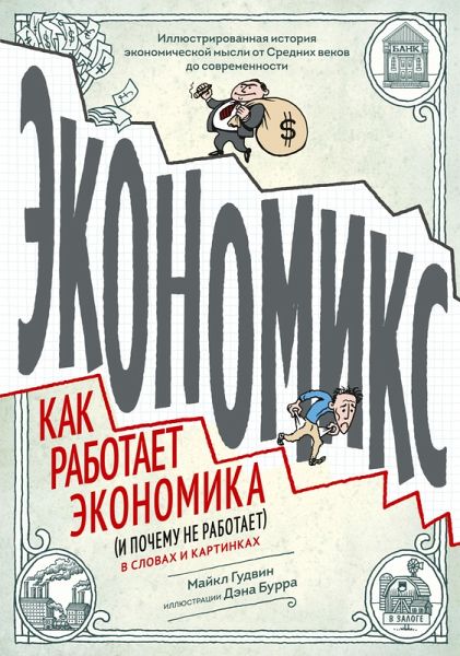 EHkonomiks (eBook, PDF)